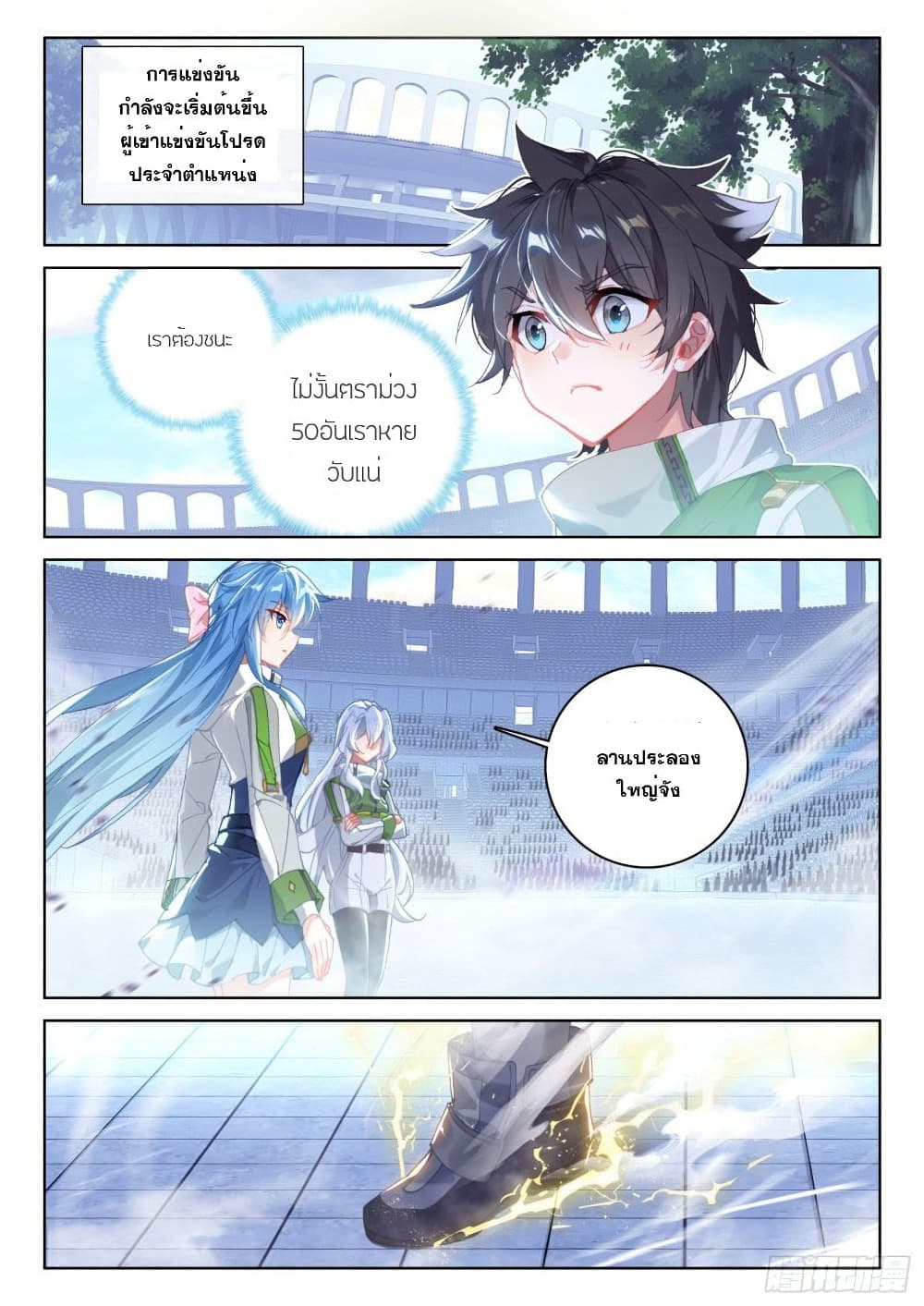 Douluo Dalu IV ตอนที่ 225 (17)